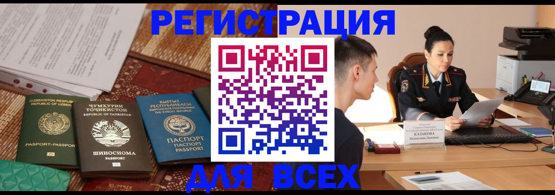 временная регистрация поиск в Невельске