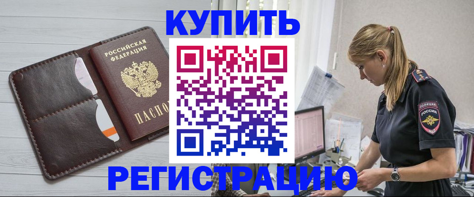 временная регистрация законно в Невельске