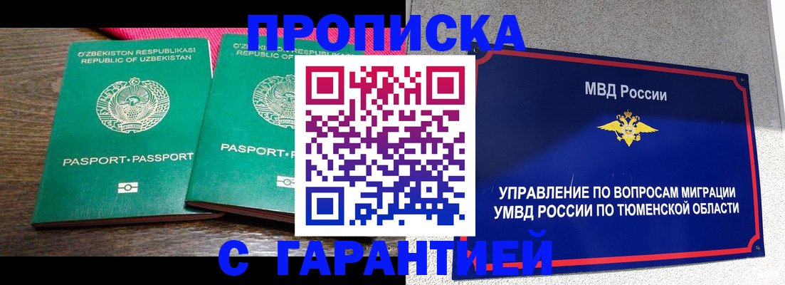 прописка иностранных граждан в Невельске